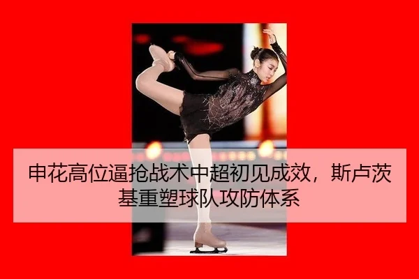 shen-hua-gao-wei-bi-qiang-zhan-shu-zhong-chao-chu-jian-cheng-xiao-si-lu-ci-ji-zhong-su-qiu-dui-gong-fang-ti-xi-2-449.jpg