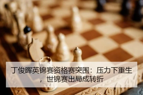 ding-jun-hui-ying-jin-sai-zi-ge-sai-tu-wei-ya-li-xia-chong-sheng-shi-jin-sai-chu-ju-cheng-zhuan-zhe-3-559.jpg